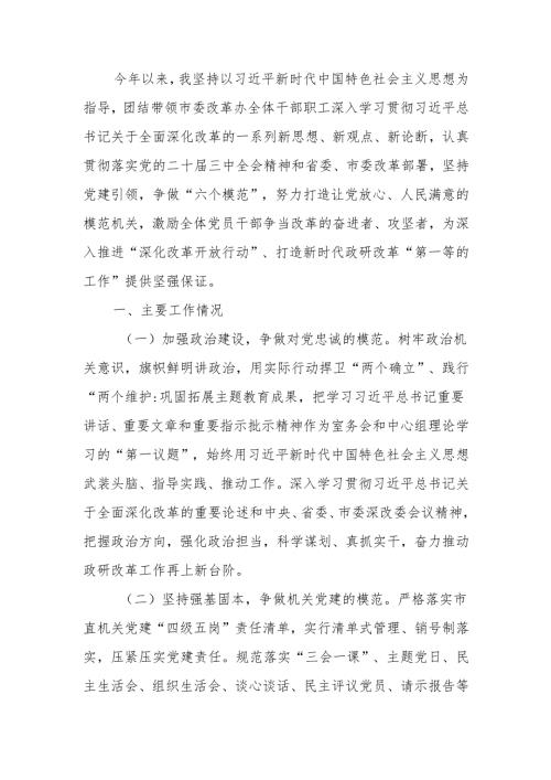 改革办主任2024年度述职述廉述党建工作报告.docx