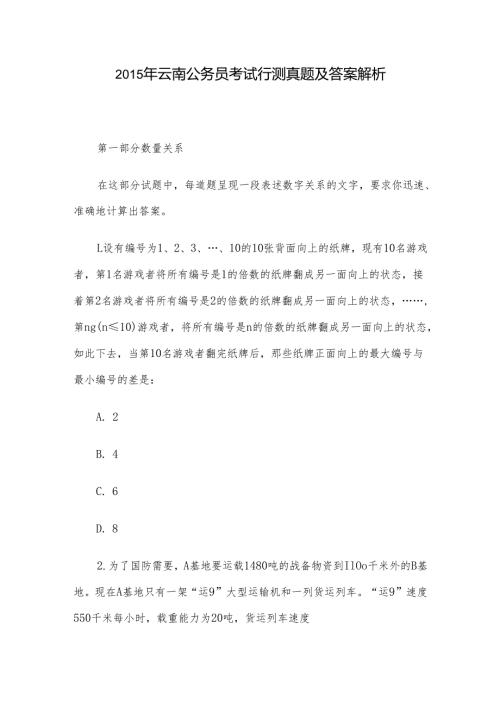 2015年云南公务员考试行测真题及答案解析.docx