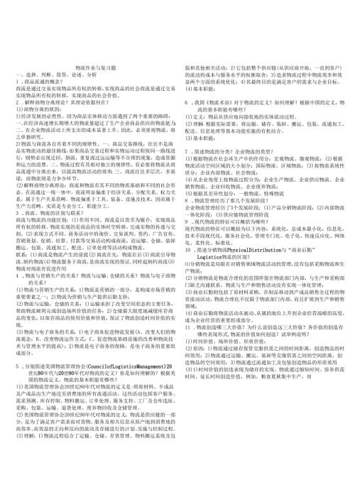 物流管理考试测试卷.docx
