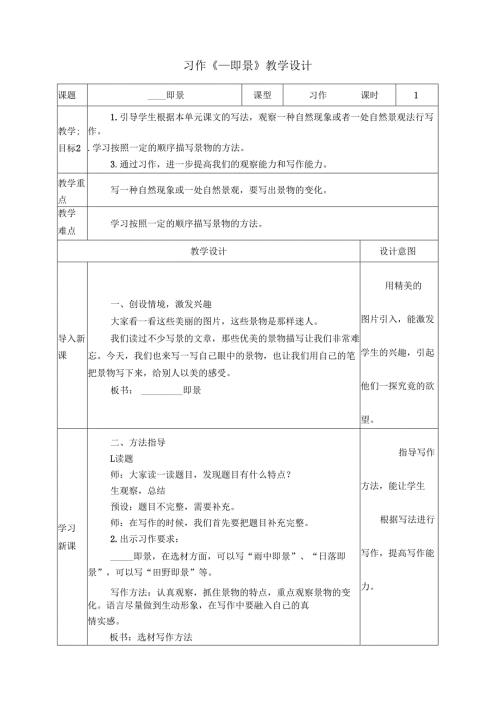 7习作《--即景》教学设计(附教学反思).docx