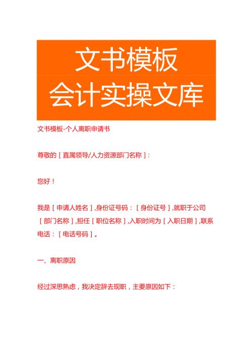 文书模板-个人离职申请书.docx