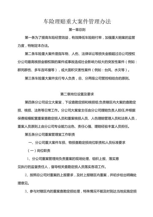 车险理赔重大案管理办法.docx