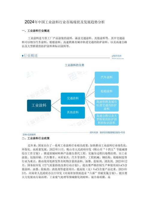 2024年中国工业涂料行业市场现状及发展趋势分析.docx