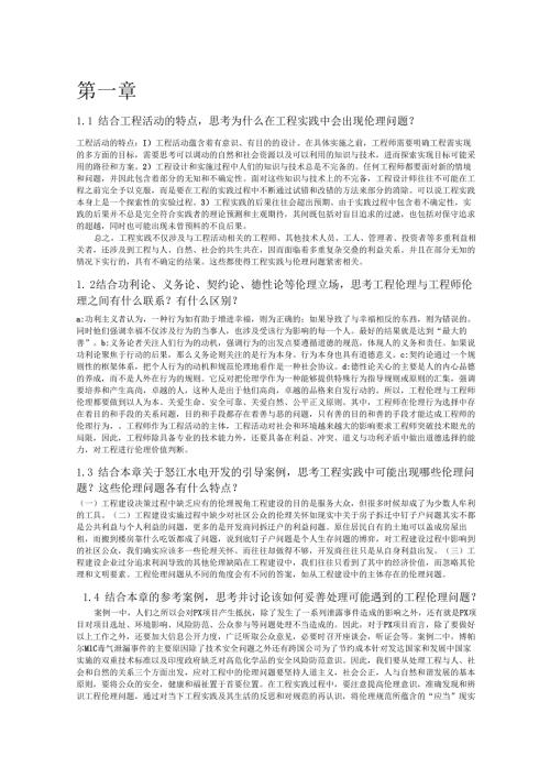 工程伦理课后习题答案(打印版).docx