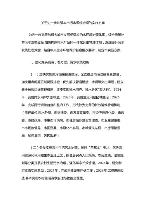 关于进一步加强本市污水系统治理的实施方案.docx
