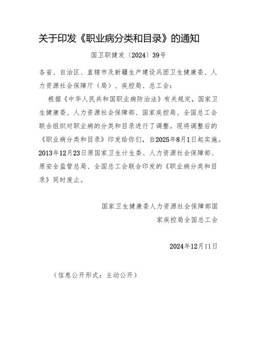 2024版《职业病分类和目录》全文+【解读】.docx