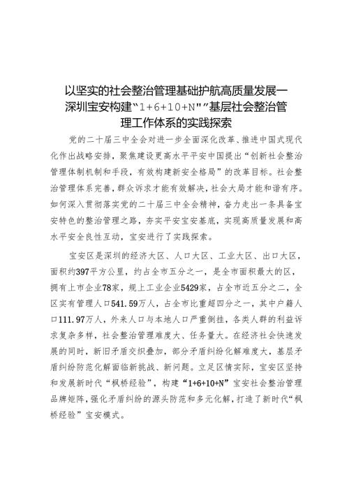 以坚实的社会治理基础护航高质量发展.docx