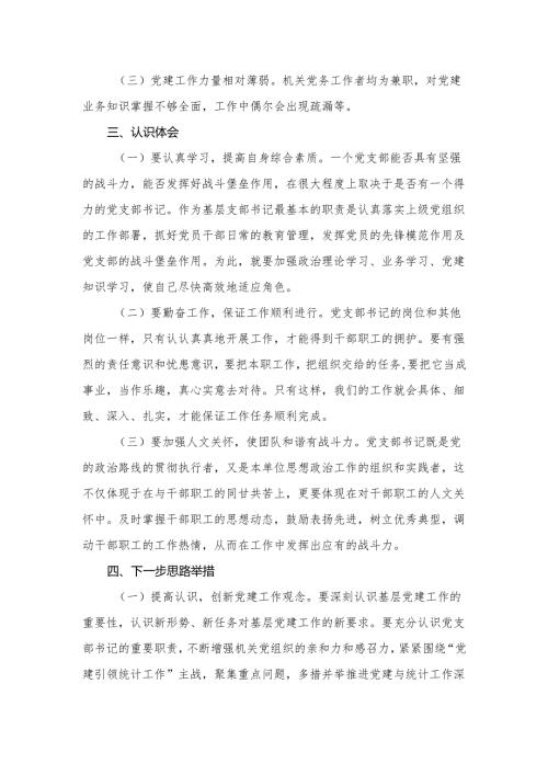 2024年度党员干部个人述职述德述廉报告20篇供参考.docx