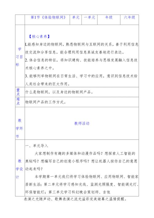 部编人教版六年级上册信息技术教案.docx