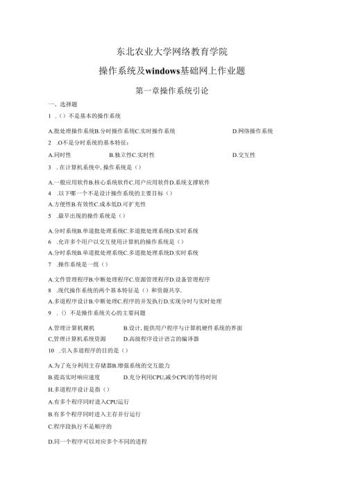 操作系统及windows基础网上作业题.docx