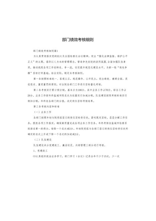 部门绩效考核细则.docx