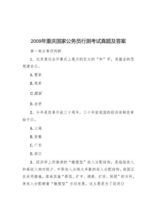 2009年重庆国家公务员行测考试真题及答案.docx