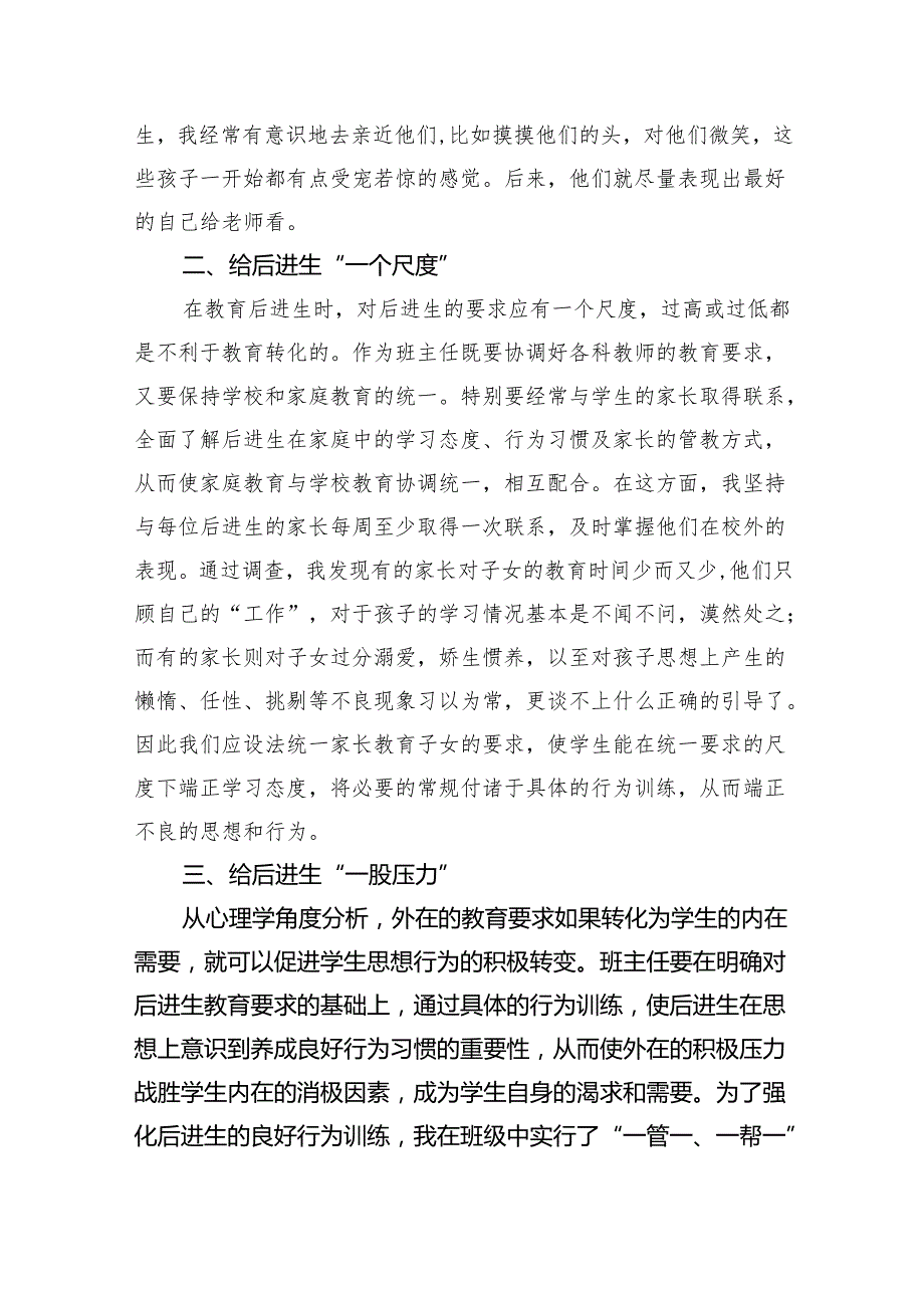 校园班主任带班育人方略(精选八篇汇编).docx_第2页