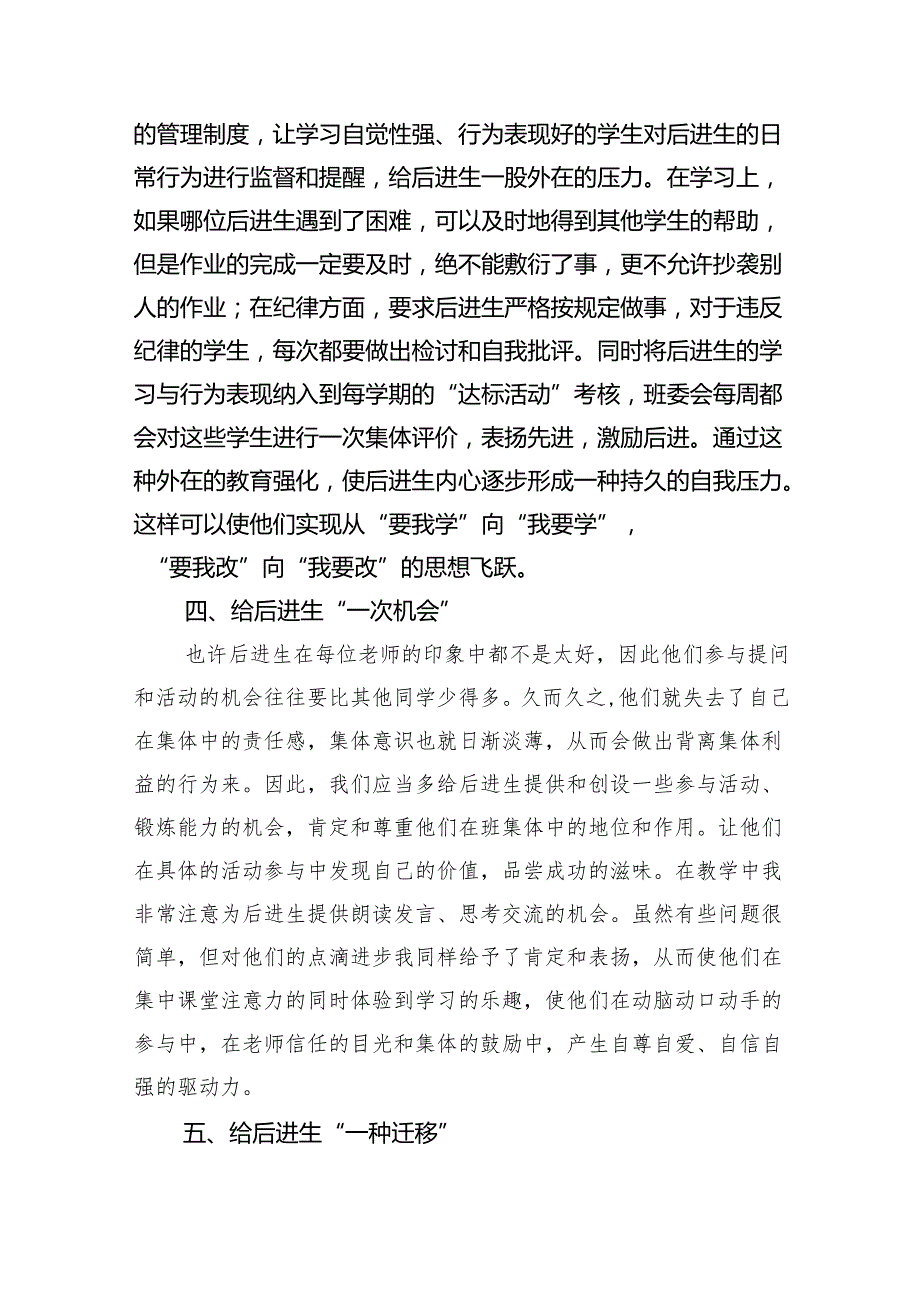 校园班主任带班育人方略(精选八篇汇编).docx_第3页