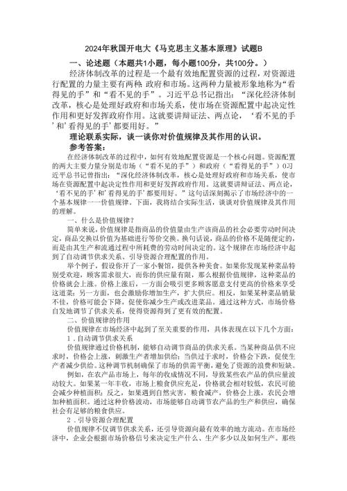 理论联系实际谈一谈你对价值规律及其作用的认识二.docx