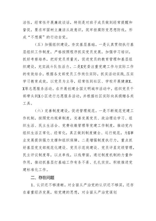 2024年度落实全面从严治党主体责任情况汇报4篇供参考.docx
