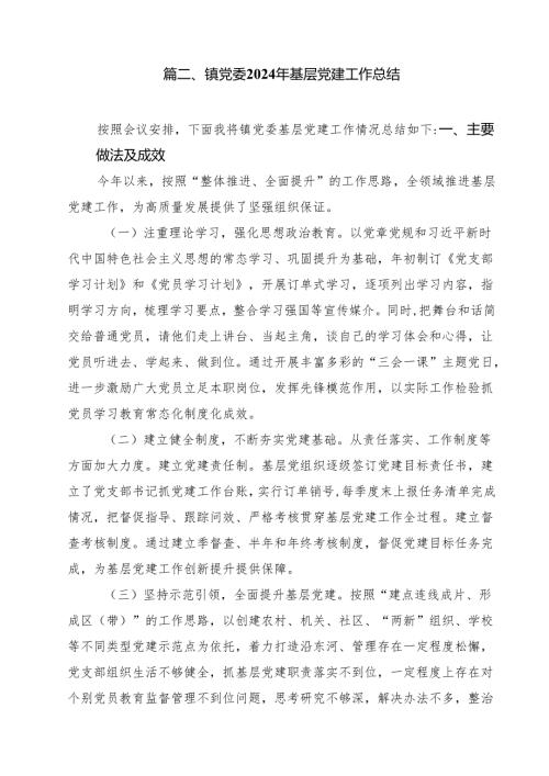 2024年党建工作总结10篇.docx