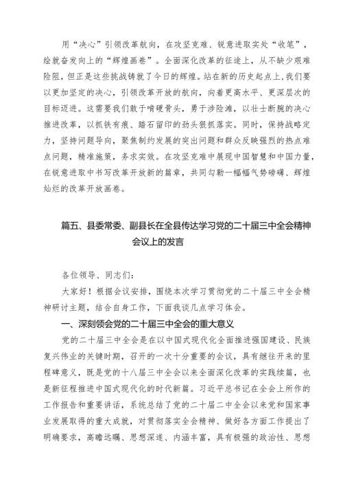 办公室主任学习贯彻党的二十届三中全会精神心得体会10篇（详细版）.docx