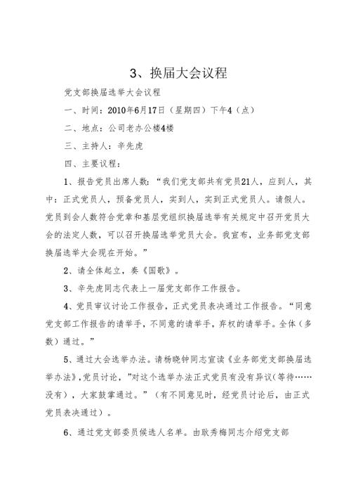 3、换届大会议程.docx