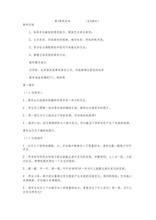 湘教版美术五年级上册教案.docx