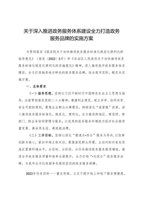 关于深入推进政务服务体系建设全力打造政务服务品牌的实施方案.docx