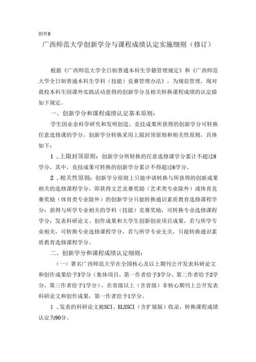 创新学分与课程成绩认定的实施细则.docx