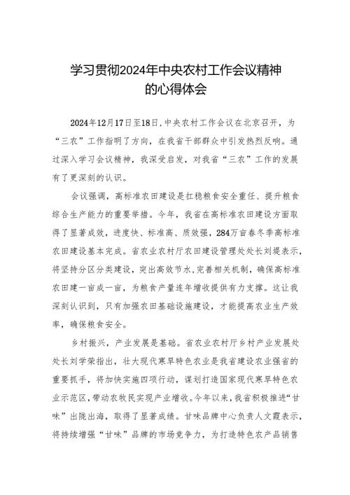 2024年中央农村工作会议精神专题学习心得体会.docx