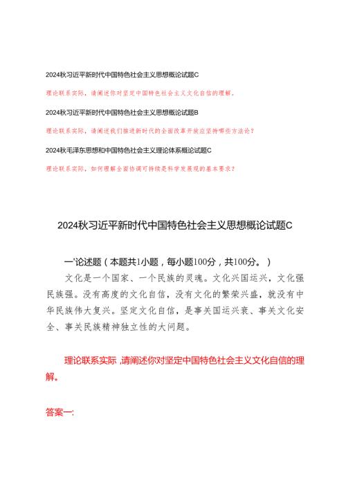 理论联系实际请阐述你对坚定中国特色社会主义文化自信的理解理论联系实际请阐述我们推进新时代的全面改革开放应坚持哪些方法论？理论联系.docx