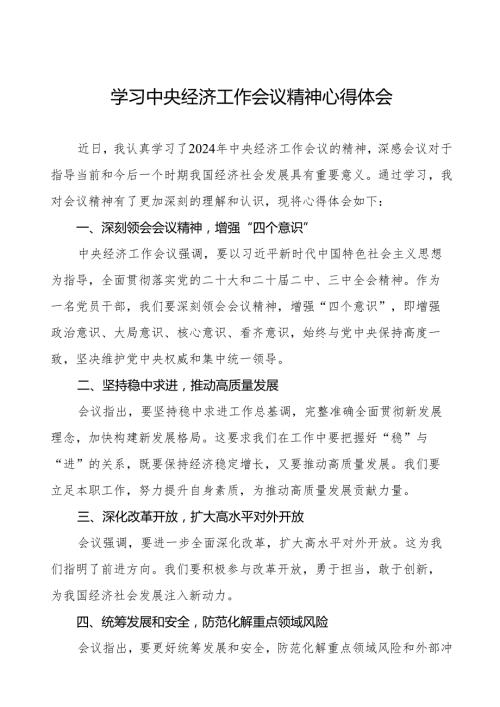 八篇学习2024年中央经济工作会议精神心得体会最新范文.docx