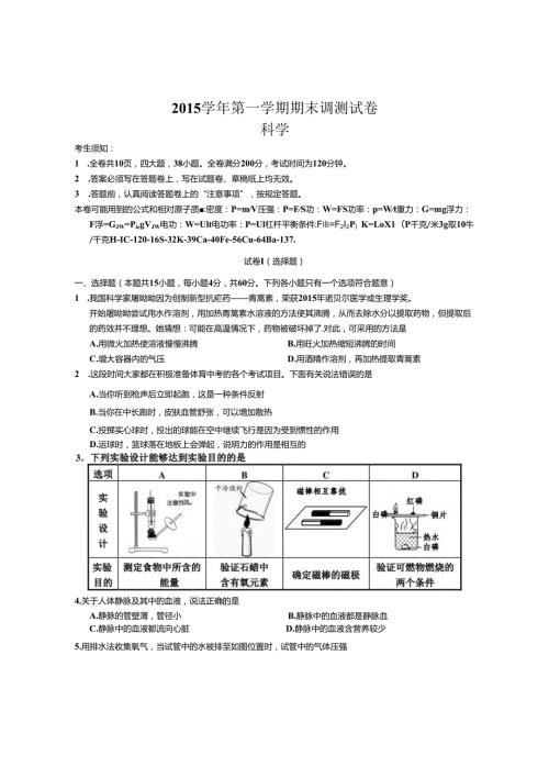 2016新昌中学提前招试卷科学试题卷.docx