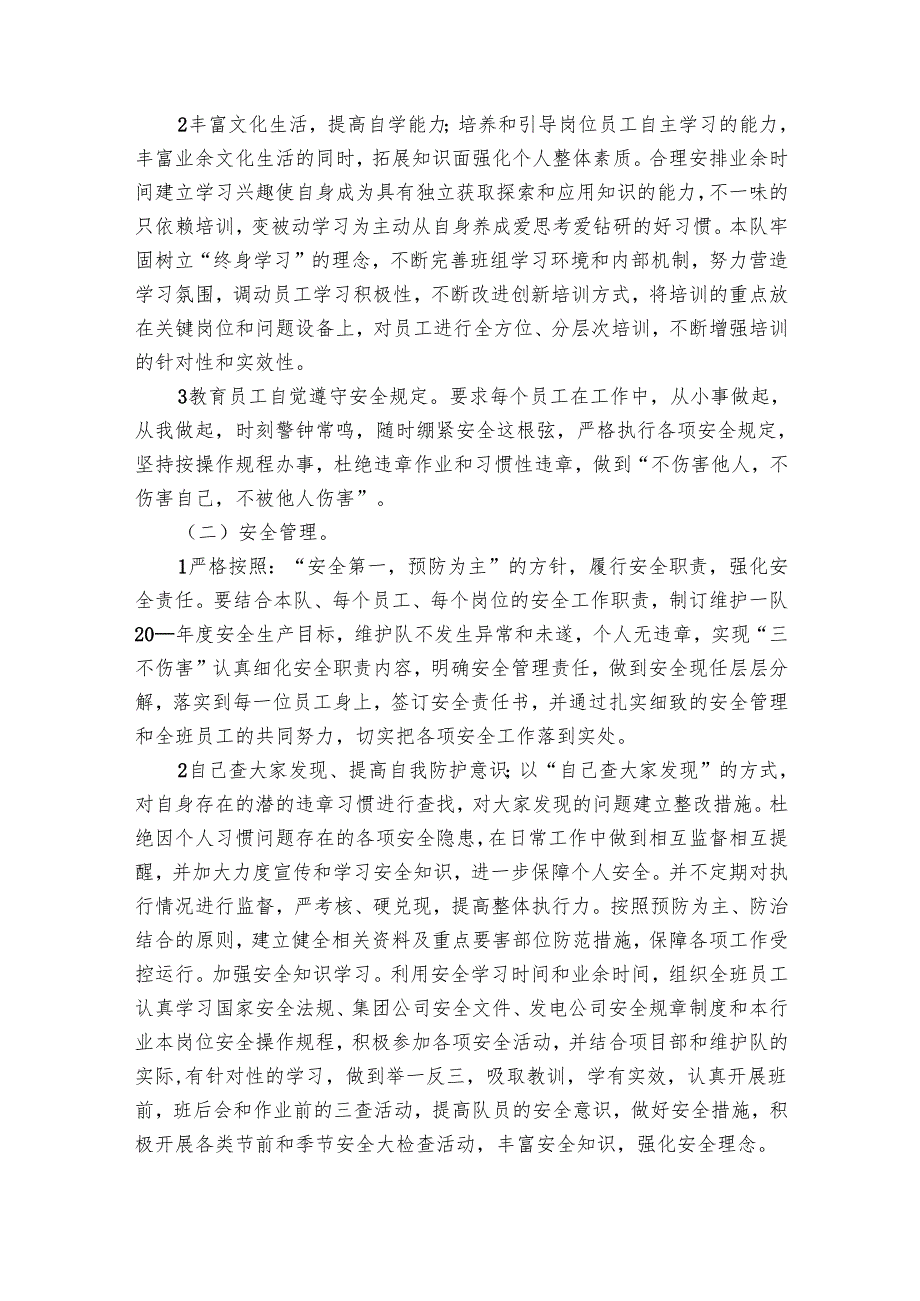 班级年度工作要点计划月历表2025年度（29篇）.docx_第2页