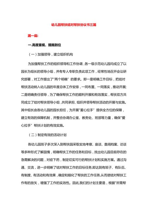 幼儿园帮扶结对帮扶协议书三篇.docx