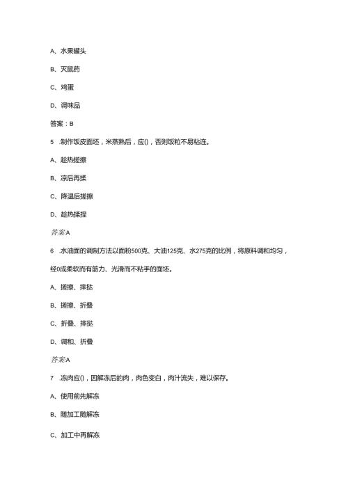 中式面点师（中级）理论核心备考题库（600题）.docx