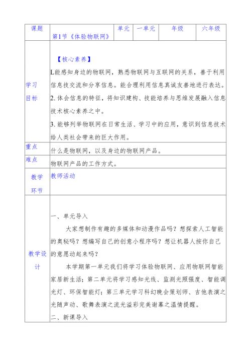 六年级上册信息技术教案.docx