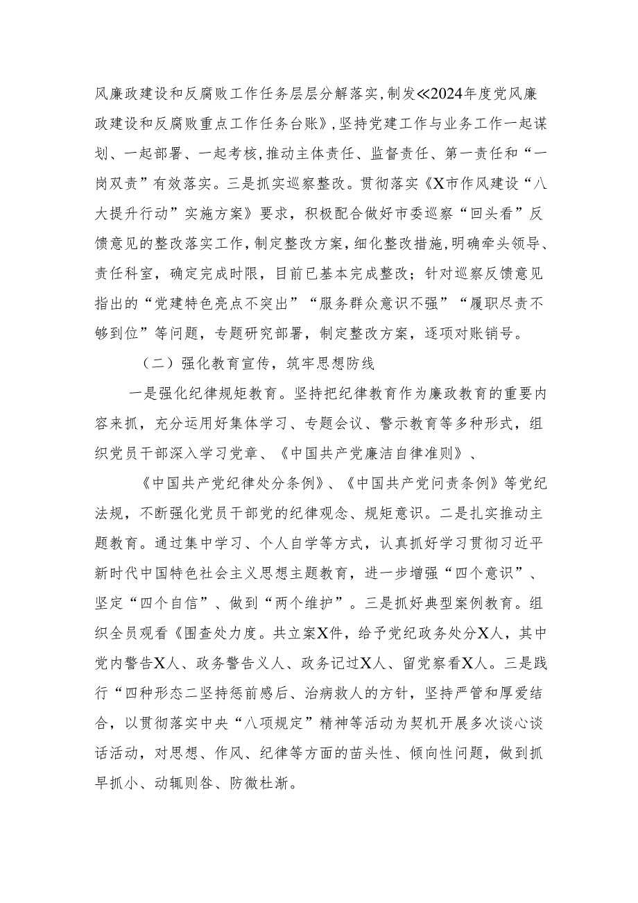 2024年党风廉政建设和反腐败工作总结及下一步工作计划8篇（详细版）.docx_第3页
