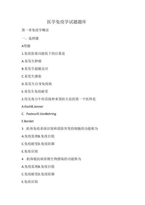 医学免疫学试题题库.docx
