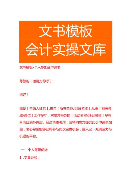 文书模板-个人参加函申请书.docx