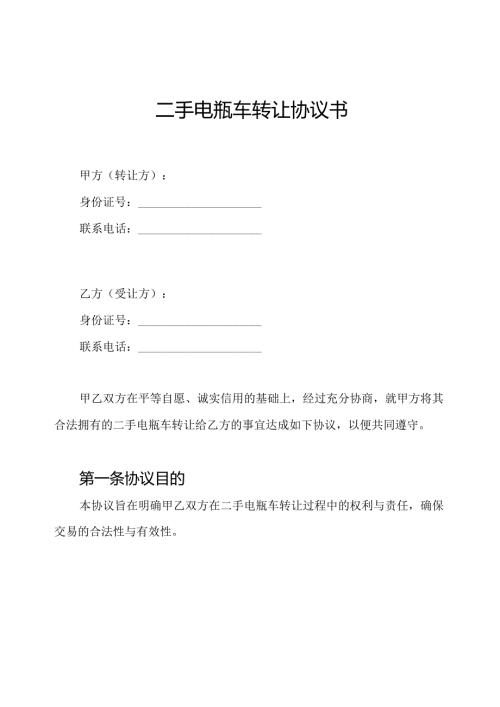 二手电瓶车转让协议书.docx