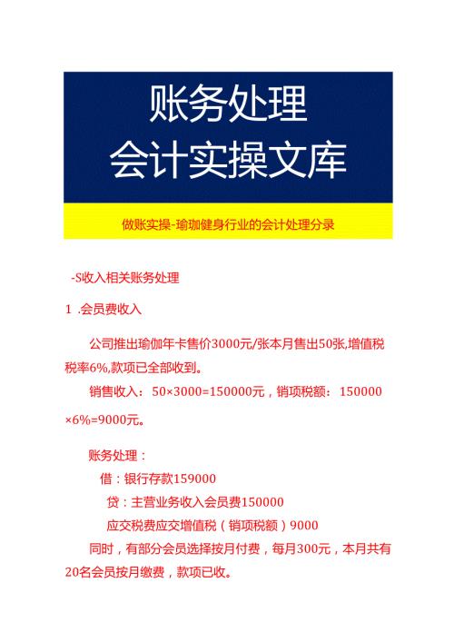 做账实操-瑜珈健身行业的会计处理分录.docx
