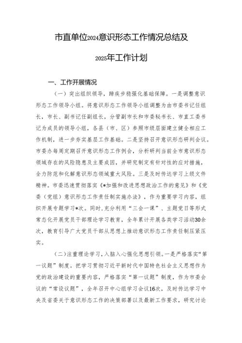 2024意识形态工作情况总结 3篇.docx