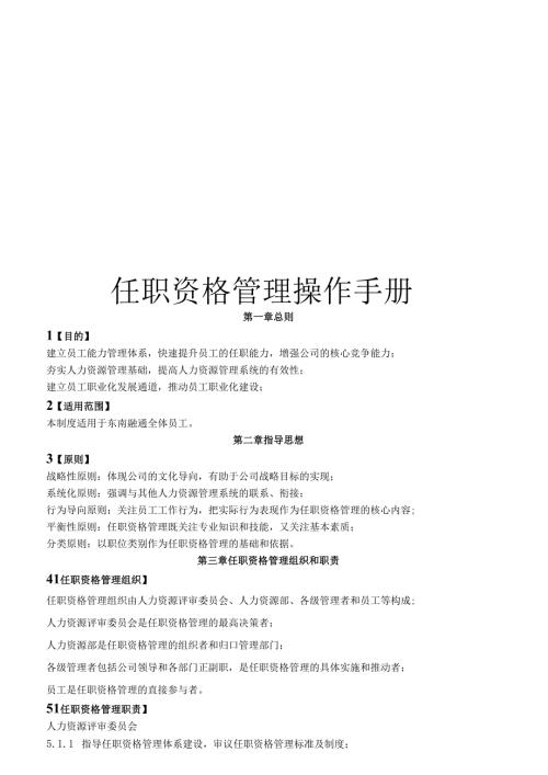 公司任职资格管理操作手册.docx