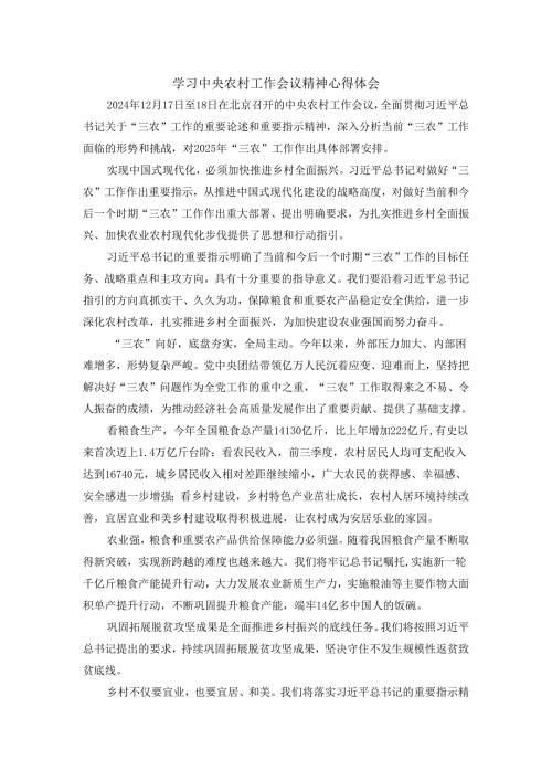 学习2025农村工作会议精神心得体会二.docx
