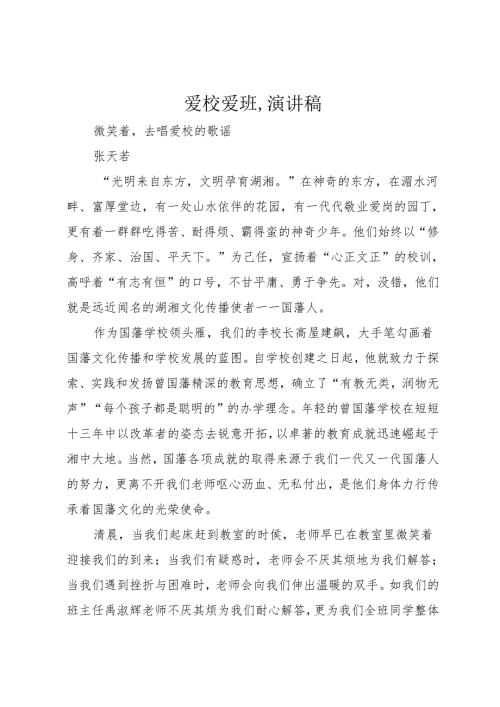 爱校爱班,演讲稿.docx