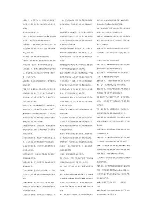 2016年食品毒理学考试试卷答案整理.docx
