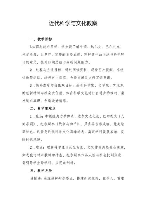 近代科学与文化教案.docx