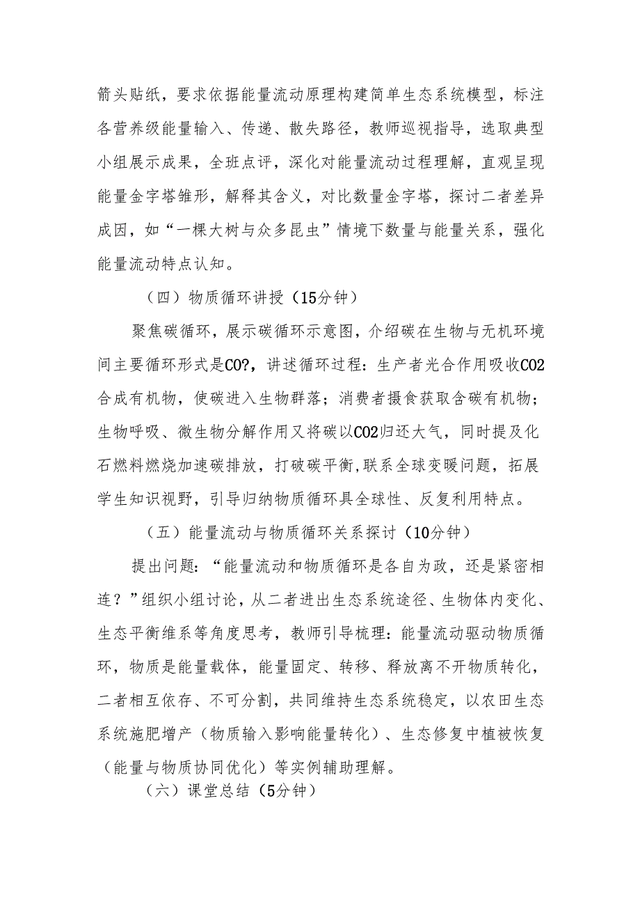 能量流动和物质循环.docx_第3页