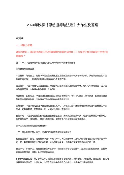 2024年秋季《思想道德与法治》大作业及答案3套试卷.docx