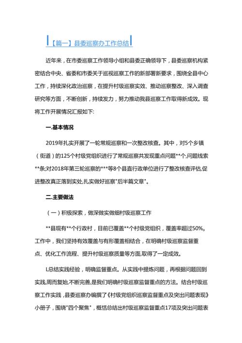 县委巡察办工作总结三篇.docx