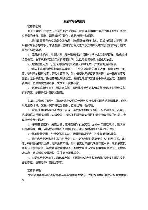 蔬菜水培拆机结构.docx