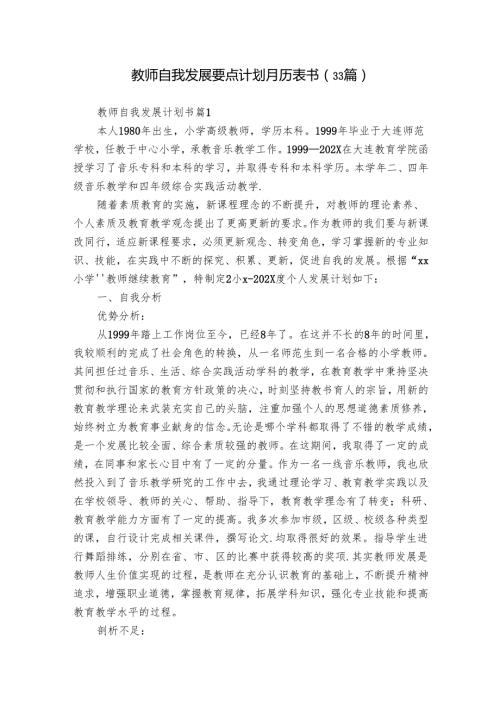教师自我发展要点计划月历表书（33篇）.docx